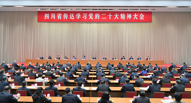 四川省传达学习党的二十大精神大会举行
深刻领悟“两个确立”的决定性意义
坚定推动党的二十大决策部署在四川具体化
王晓晖主持并讲话 黄强传达 田向利出席「相关图片」